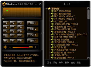 龙卷风网络收音机（龙卷风网络收音机官方下载） 第1张