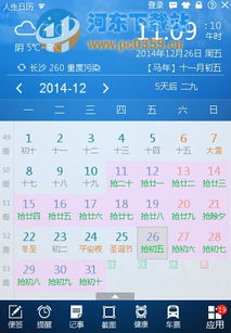 人生日历官方下载 人生日历 5.2.12.382 官方版 河东下载站 