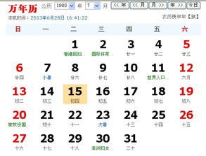 1980年农历6月初4阳历是几月几日 