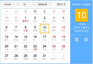 阳历1959年7月10号是农历哪天 