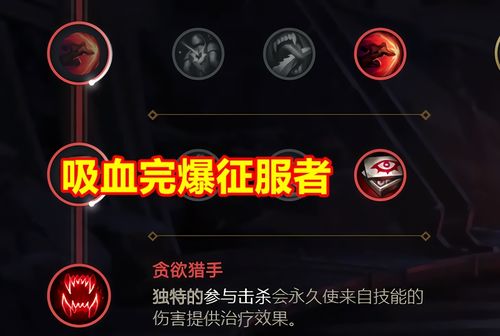 LOL 被严重低估的4个天赋,抽血完爆征服者,玩家却不喜欢带