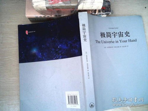 极简宇宙史读书笔记