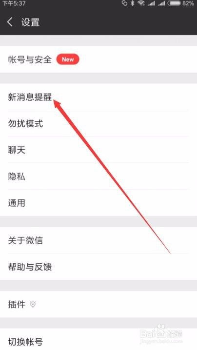 怎样设置声音提醒功能时间,微信怎样设置声音提醒?