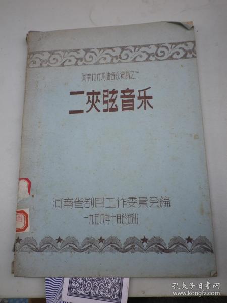 河南地方戏“怀梆”起源探究