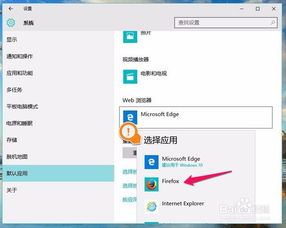 win10如何替换默认浏览器