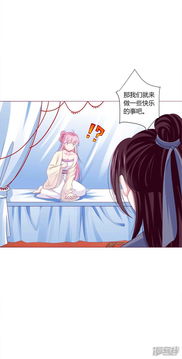 拐个皇帝当偶像漫画 第41话 拯救乔夏 漫客栈 