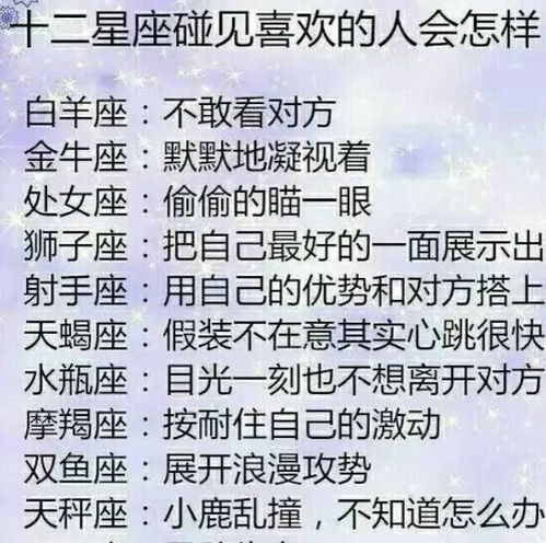 如何看出十二星座是否爱你,十二星座碰见喜欢的人会这样