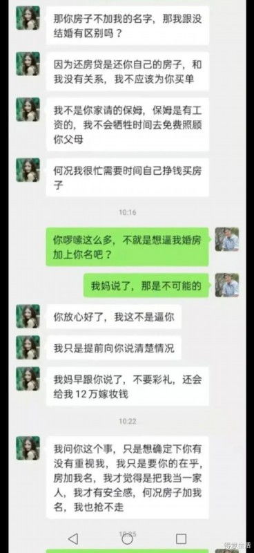 小伙拒绝婚房加女友名字,对方直接提分手,他气得曝光聊天记录