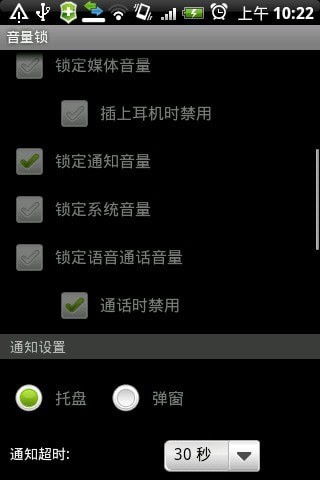 音量锁app下载 音量锁安卓版下载 v1.3.3 跑跑车安卓网 