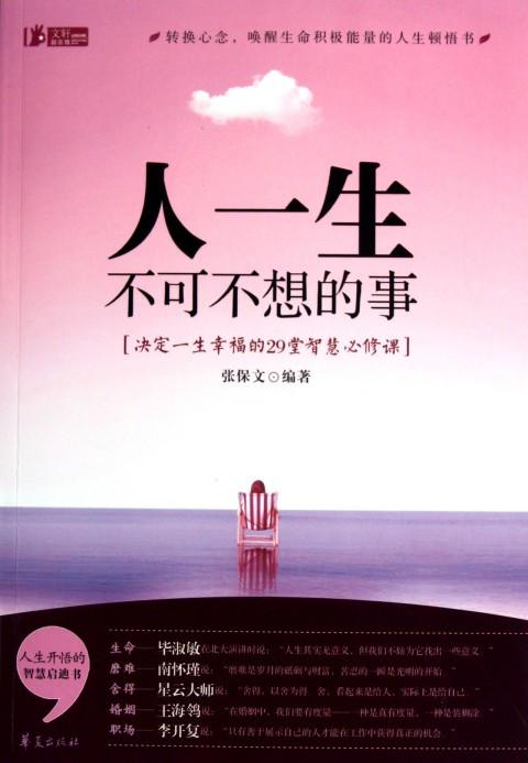 人生路不熟主要内容(人生路不熟主要内容简介50字)