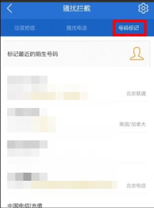 电信固定电话被标记错误,怎么取消 ，电话号码报错提醒怎么取消