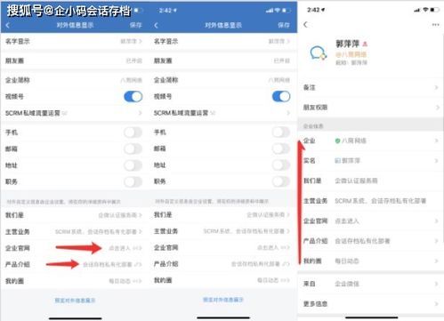 如何确保企业微信资料修改后能及时更新？