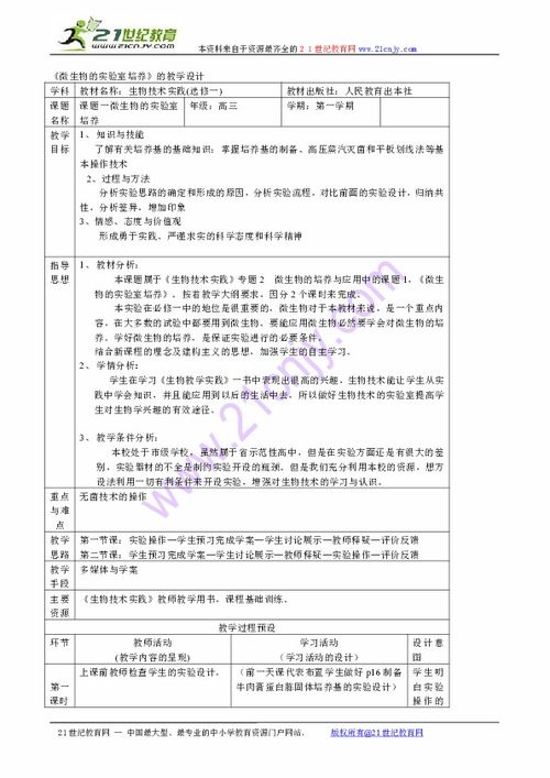 微生物的实验室培养下载 生物 