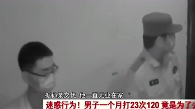 一个月拨打23次120,全是为了去这个地方,男子迷惑操作被民警盯上了 