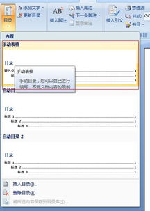 Word文档中如何做目录 