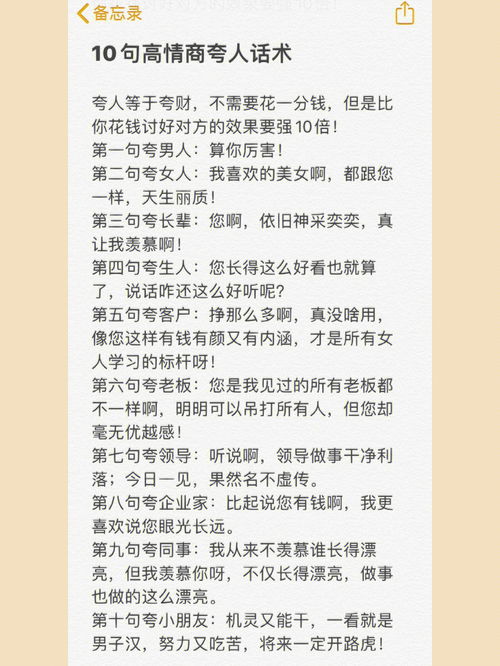 让你人见人爱的15个高情商夸人公式 