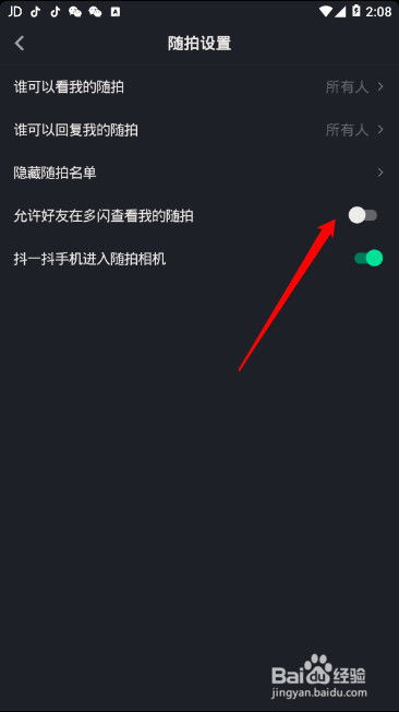 抖音如何设置允许在多闪查看我的随拍,详细教程 