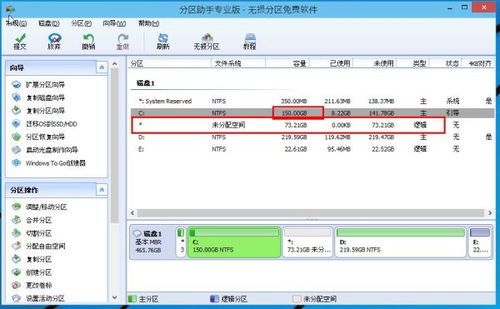 Win10重装电脑分区