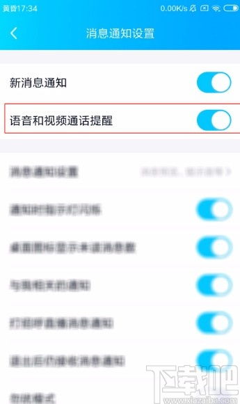 手机qq怎么开启语音和视频通话提醒 手机qq开启语音和视频通话提醒的方法 