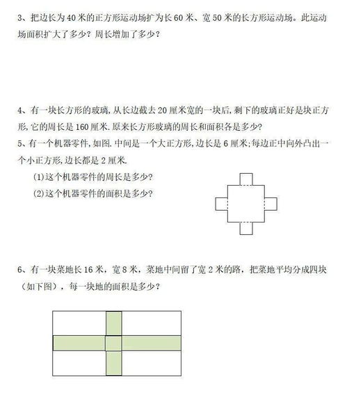 三年级数学下册 巧求图形面积 知识解析 例题 课后练习