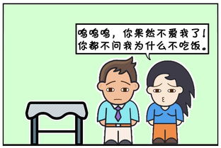 恶搞漫画 老婆不吃饭的原因 