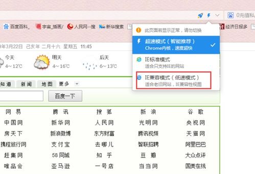 电脑浏览器把极速模式改成兼容模式怎么改 