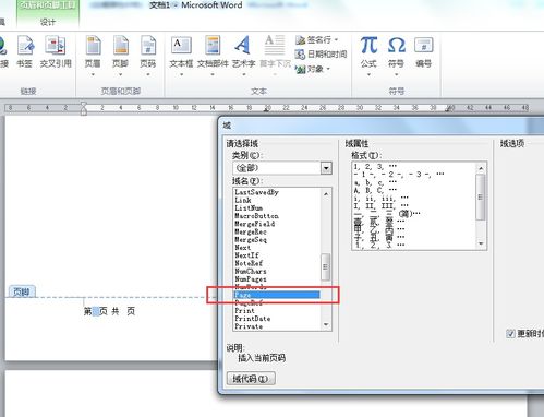 word怎么设置页码字体 