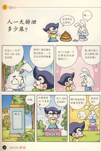 我的第一本爆笑知识漫画书 儿童 百问百答7 屎 