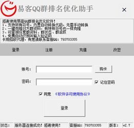 易客QQ群排名优化软件下载 易客QQ群排名优化软件2.7绿色版 