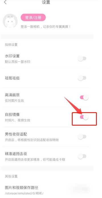 一甜相机怎么样设置自拍照片的时候自动镜像(一甜相机怎么设置自动保存)