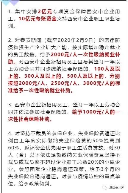 工资发放最新政策 延迟复工期间休息日和工作日如何区分 最高每人补贴上千元 报销全部车费