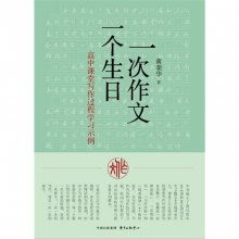 一次作文一个生日 高中课堂写作过程学习示例