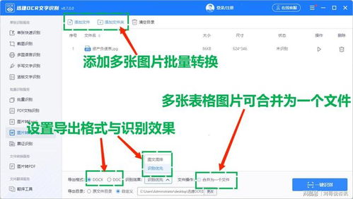 图片表格怎么转换成word文档 分享两个表格图片转换方法