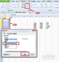 WPS表格使用indirect函数设置二级下拉列表动画教程 