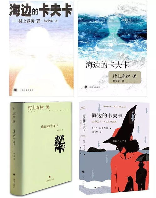 村上春树经典作品 海边的卡夫卡 电 子 书 震 撼 首 发