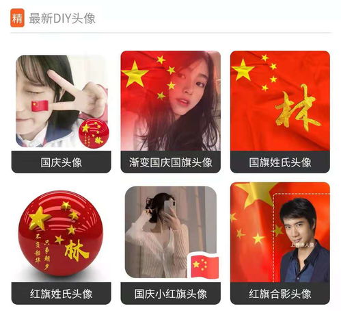 微信国旗头像终于来了,一键生成头像,让中国红飘起来