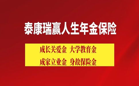 2022泰康年金险怎么样 泰康瑞赢人生年金保险值得买吗