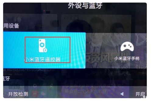 新的小米电视如何设置 