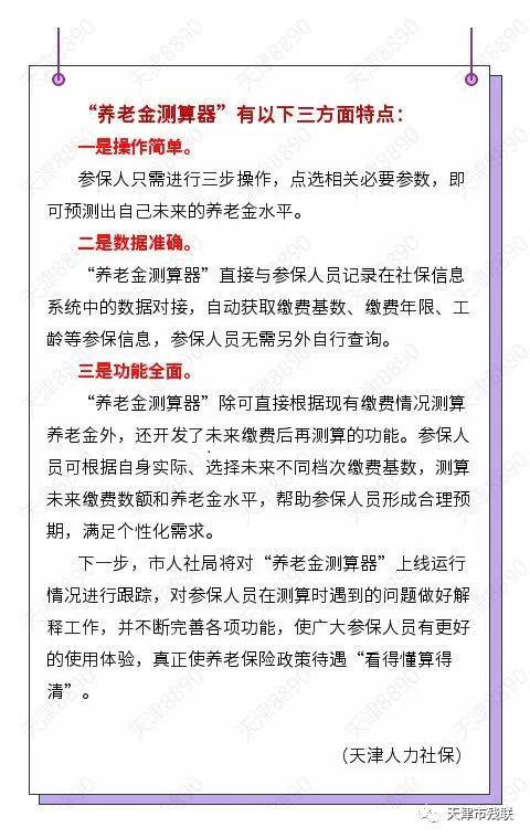 我市企业职工基本养老金测算器上线运行