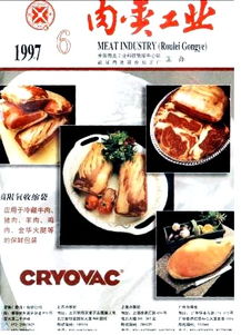 推广典型经验 部署下步工作 肉类工业 1997年06期 