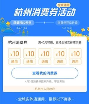 杭州发16.8亿元消费券 同样这点钱,为啥不发现金