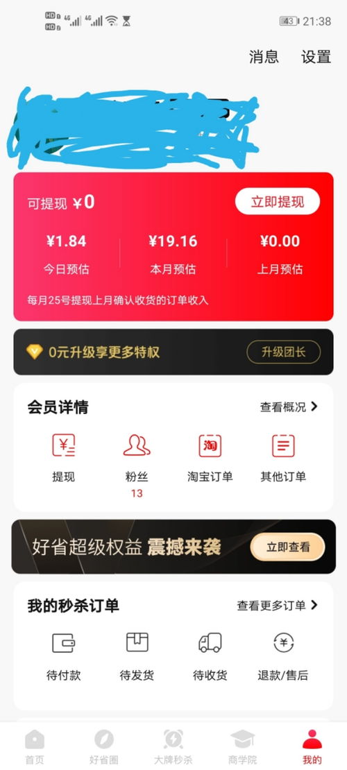 好省是怎样的省钱app