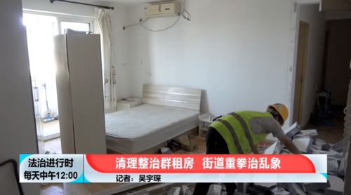 北京 房子被中介打隔断后搞成了群租房,街道重拳治理