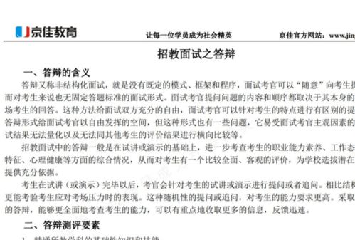 事业单位讲课教案模板范文—事业单位小学教师考试考什么？