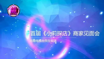 民生频道首届 小莉探店 商家见面会直播马上开始 