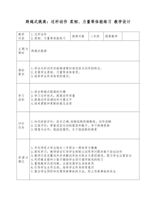 田径队训练全过程教案,田径队训练全过程教案设计