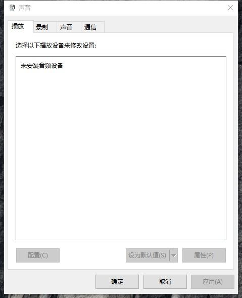 win10系统电脑无音频设备