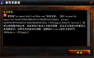 魔兽世界台服4.0.3游戏运行补丁提示无法安装 