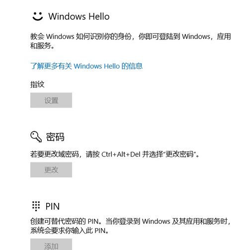 win10指纹锁设置点不