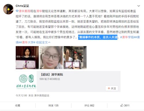 清华大学 摸臀门 事件升级 清华女被网友骂惨了